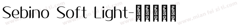 Sebino Soft Light字体转换